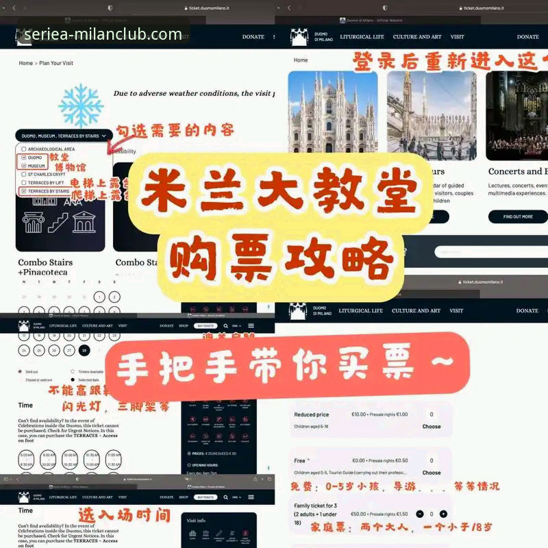 米兰体育平台AC米兰门票预订全面解析：从选座到退换的实战指南