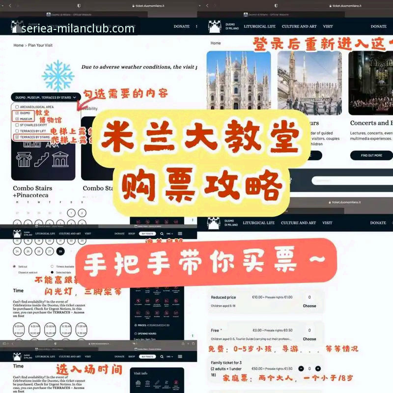 AC米兰官网门票预订操作教程：从注册到入场的完整指南