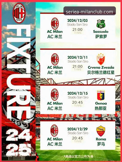 AC米兰门票预订使用技巧 AC米兰官网门票预订使用技巧完整指南:从选座到入场的专业分析