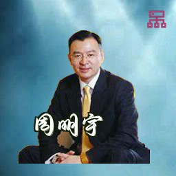 周明宇